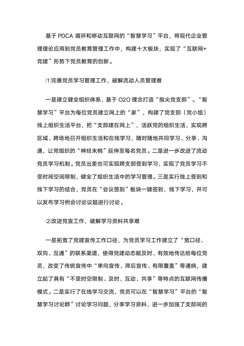 深圳供电局有限公司：基于PDCA循环和移动互联网的“智慧学习”平台建设.docx第4页