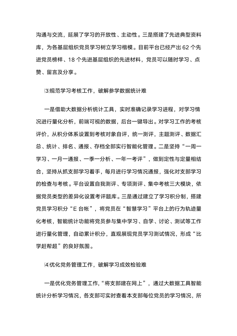 深圳供电局有限公司：基于PDCA循环和移动互联网的“智慧学习”平台建设.docx第5页