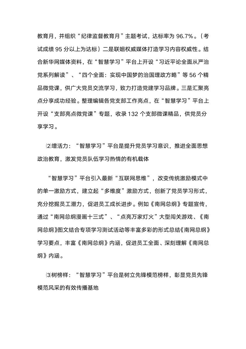 深圳供电局有限公司：基于PDCA循环和移动互联网的“智慧学习”平台建设.docx第8页