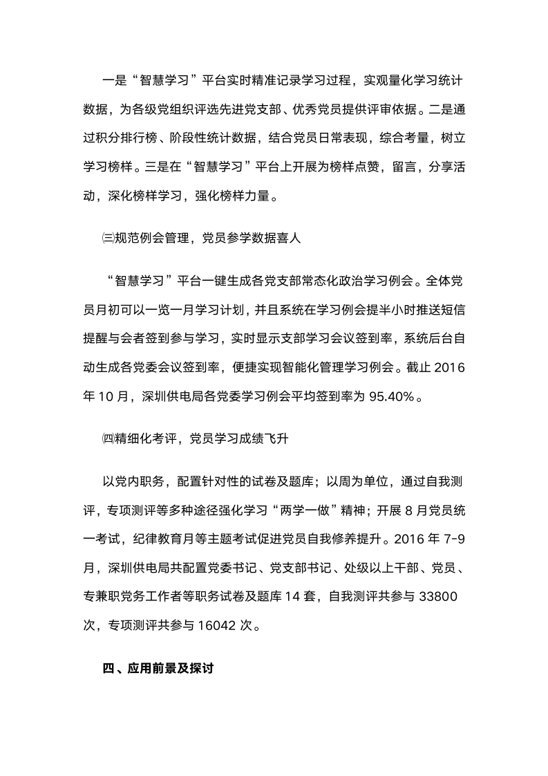 深圳供电局有限公司：基于PDCA循环和移动互联网的“智慧学习”平台建设.docx第9页