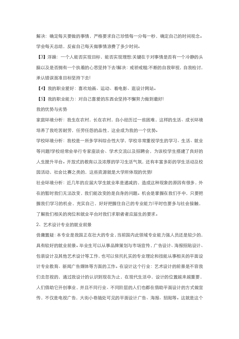 艺术类大学生职业生涯规划书.docx第2页