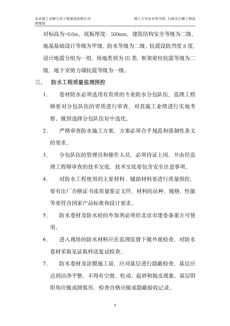 某大学图书馆行政办公楼工程监理实施细则.doc第5页