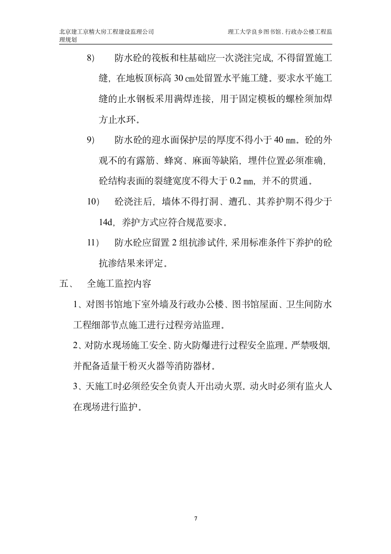 某大学图书馆行政办公楼工程监理实施细则.doc第7页