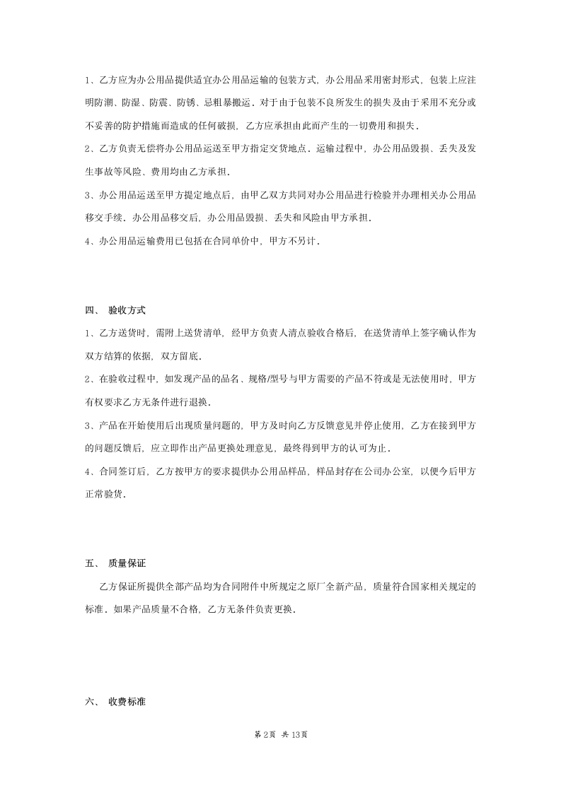 办公用品采购合同附价格清单.doc第2页