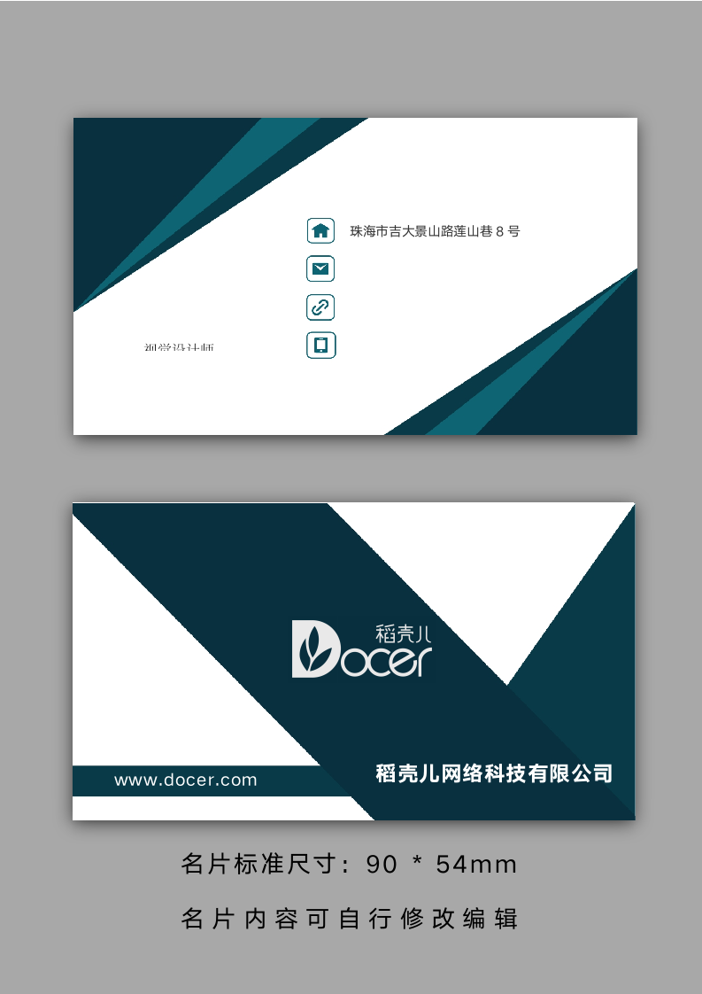 多边形简约商务名片.docx