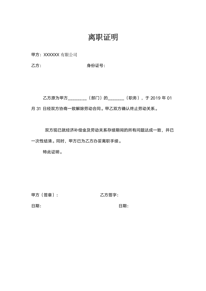 离职证明.docx