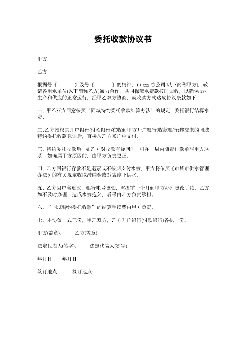 公司授权委托收款协议书.doc