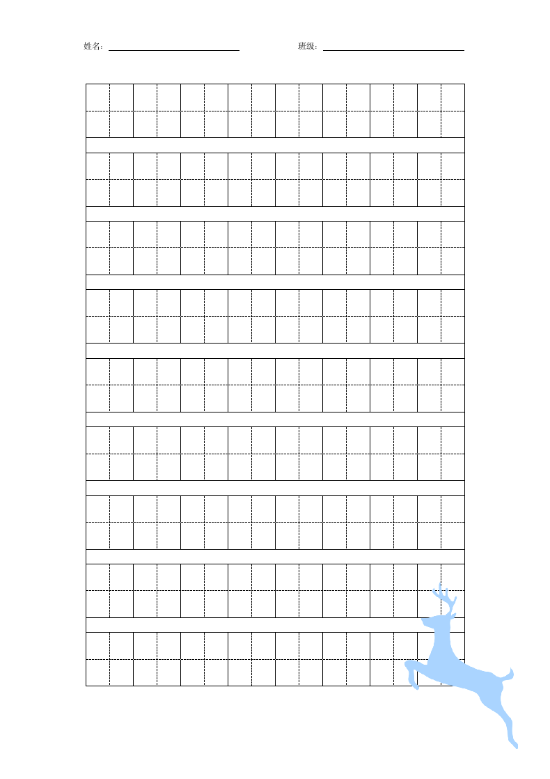 清新蓝鹿田字格纸（仅打印）.docx第1页