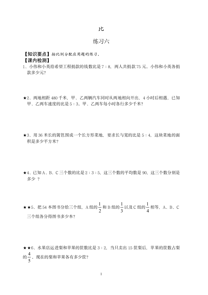 比练习六.doc