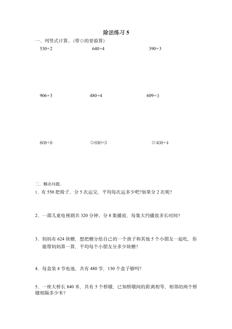 除法练习5.doc