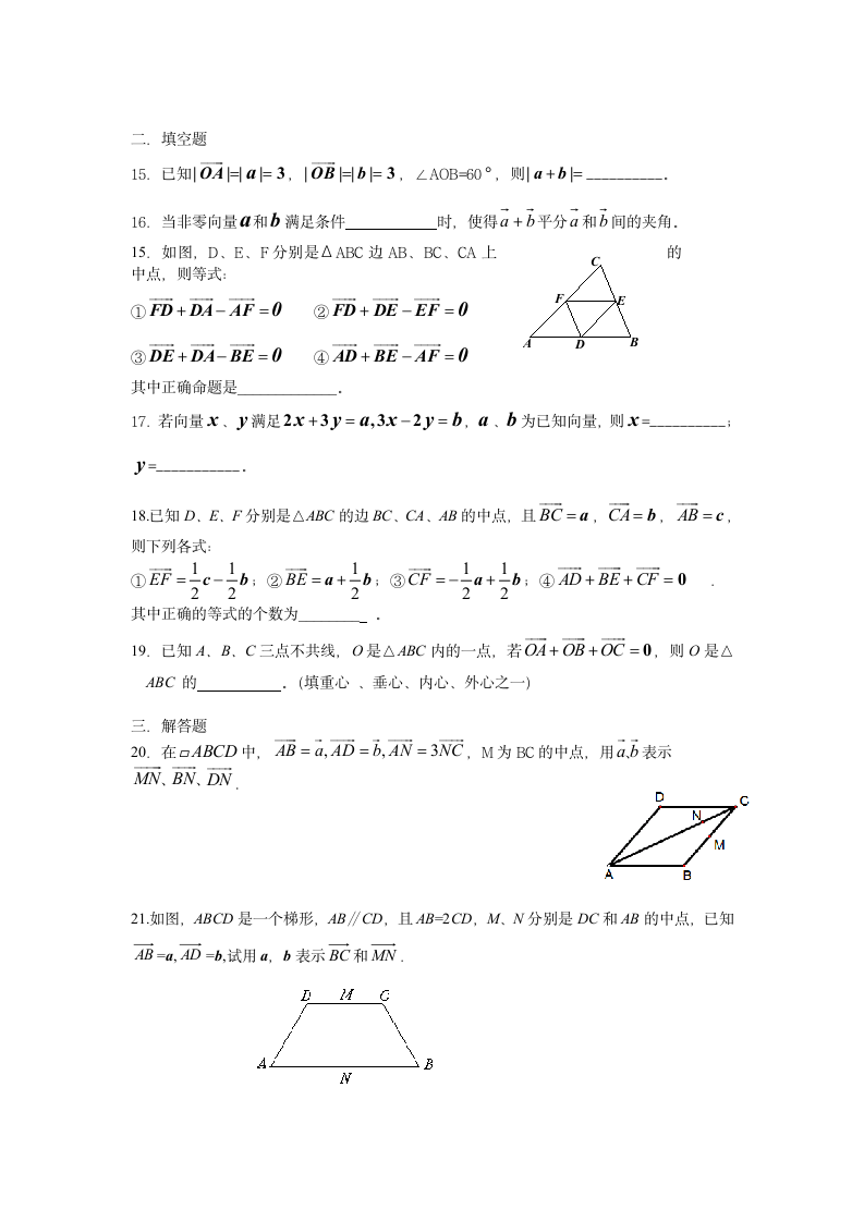 平面向量定义及线性运算练习题.doc第3页