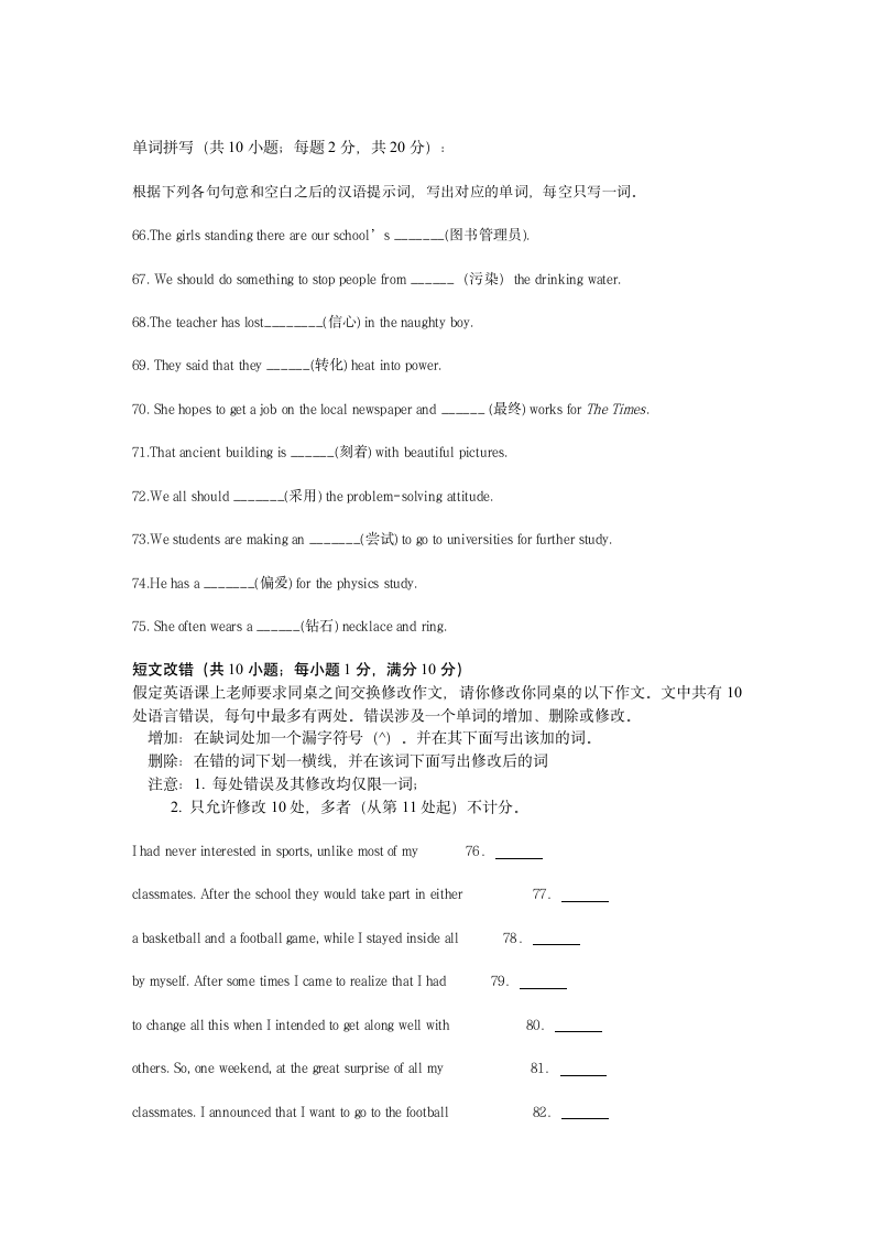 河北中职对口升学英语高考预测押题试题：非选择题01（含答案）.doc第2页