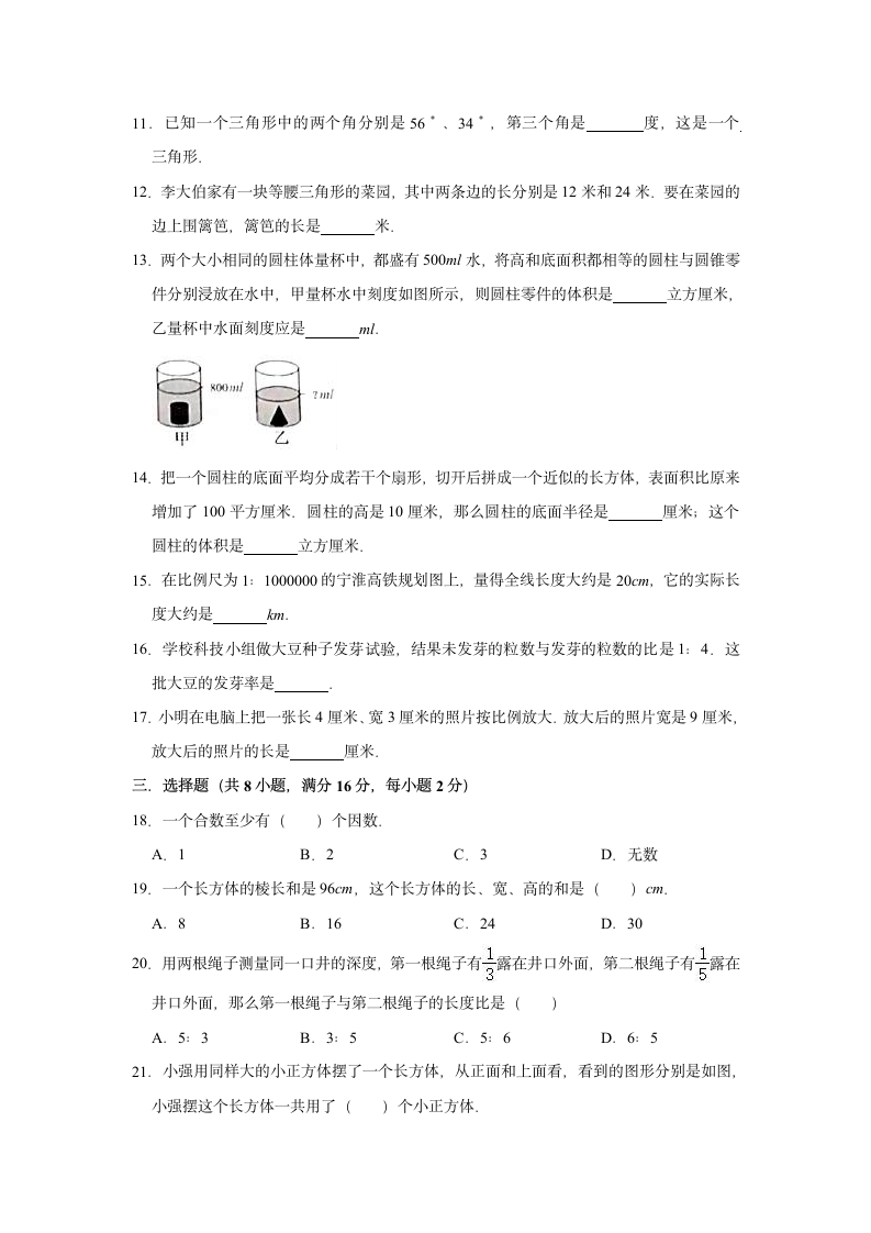 人教版2021年江苏省徐州市小升初数学押题试卷（二）（含解析）.doc第2页