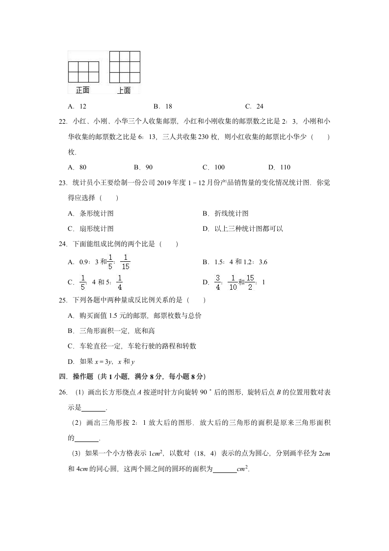 人教版2021年江苏省徐州市小升初数学押题试卷（二）（含解析）.doc第3页