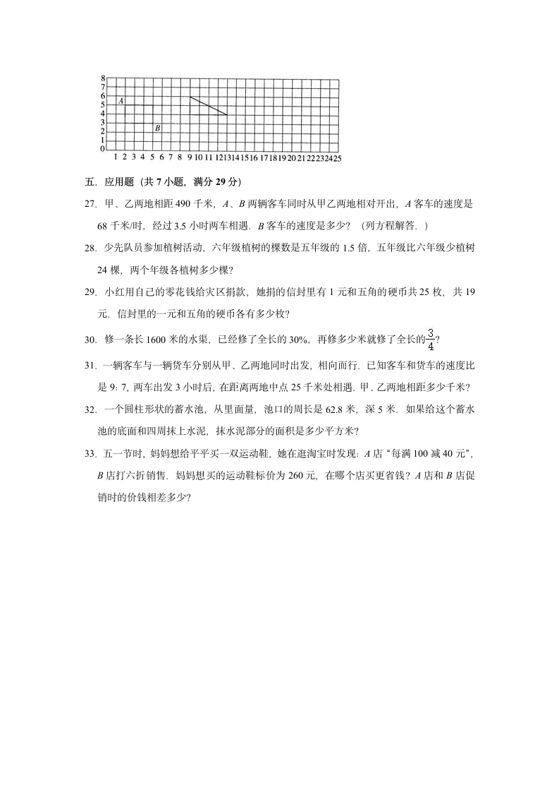 人教版2021年江苏省徐州市小升初数学押题试卷（二）（含解析）.doc第4页