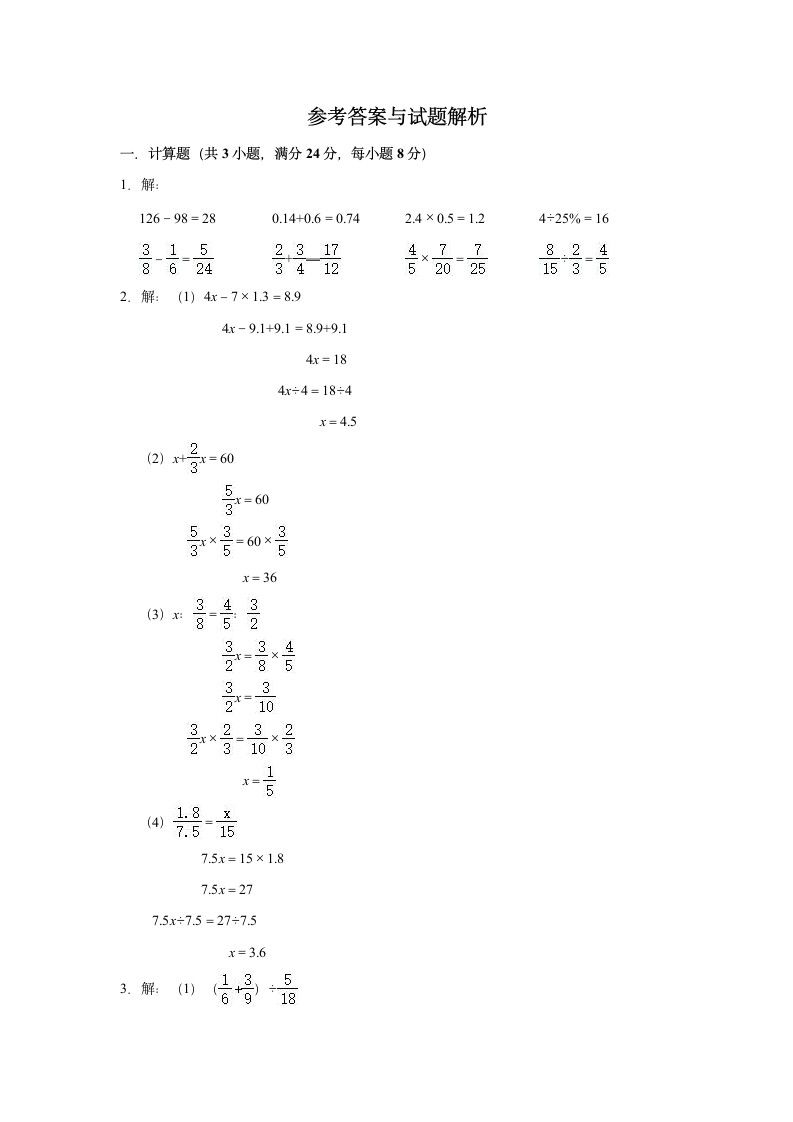 人教版2021年江苏省徐州市小升初数学押题试卷（二）（含解析）.doc第5页