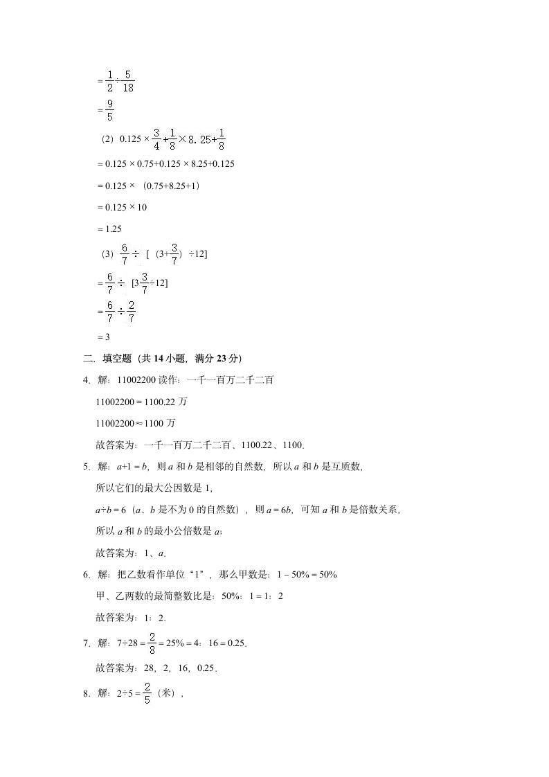 人教版2021年江苏省徐州市小升初数学押题试卷（二）（含解析）.doc第6页