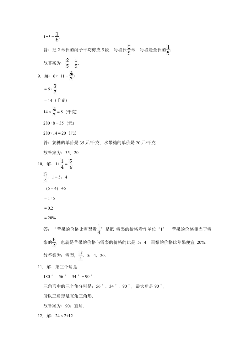 人教版2021年江苏省徐州市小升初数学押题试卷（二）（含解析）.doc第7页