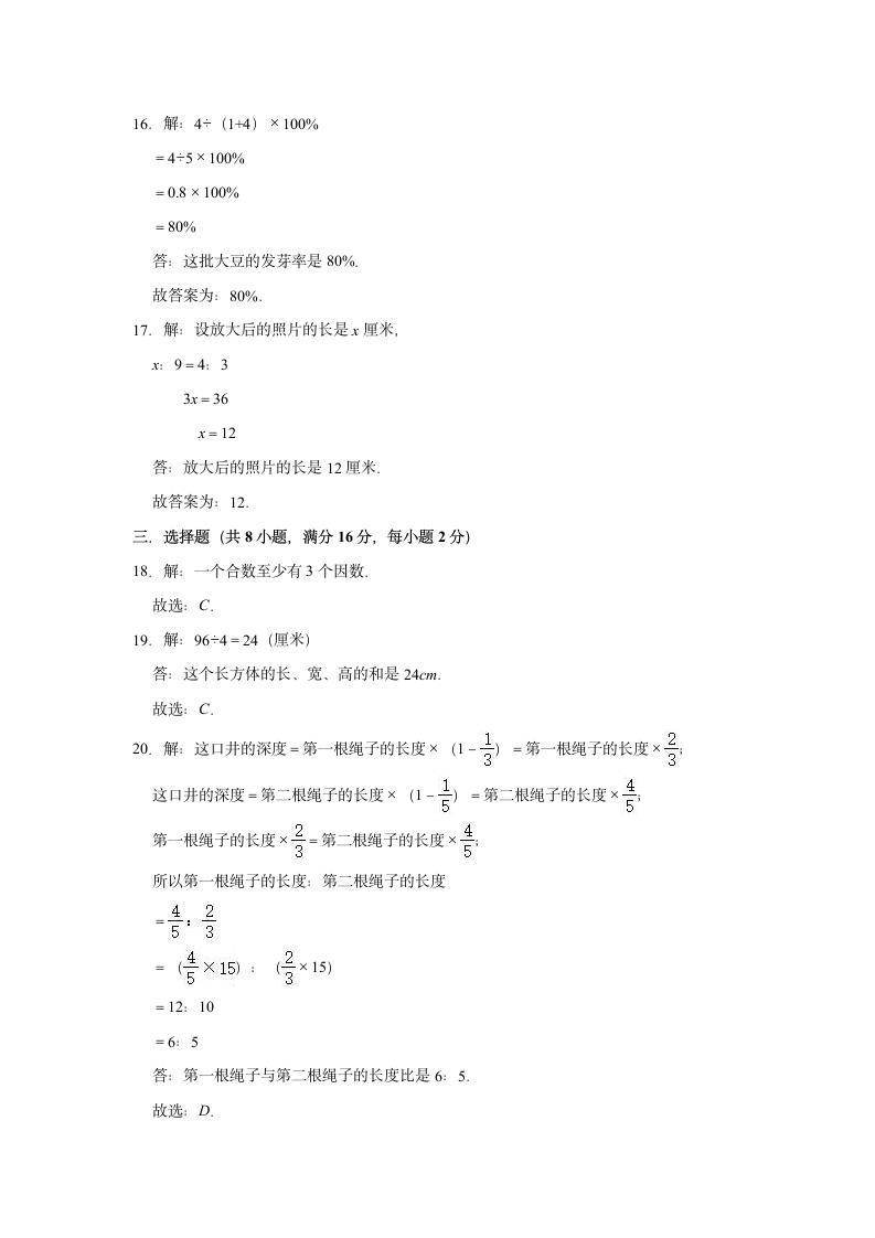 人教版2021年江苏省徐州市小升初数学押题试卷（二）（含解析）.doc第9页