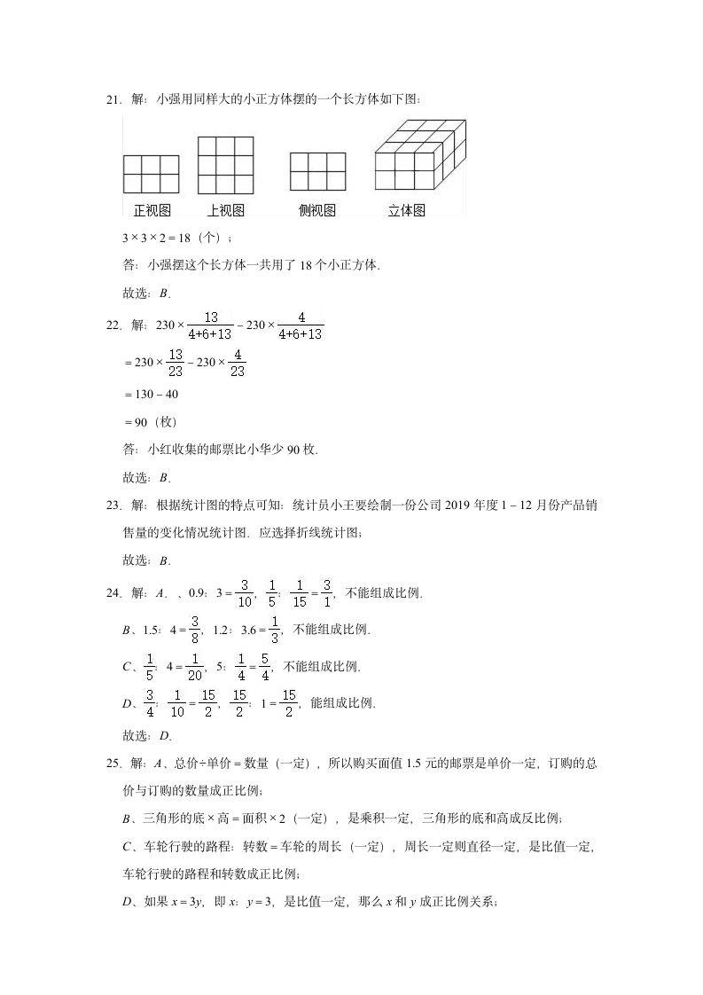 人教版2021年江苏省徐州市小升初数学押题试卷（二）（含解析）.doc第10页