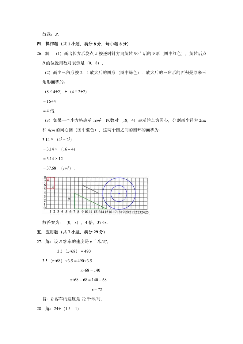 人教版2021年江苏省徐州市小升初数学押题试卷（二）（含解析）.doc第11页