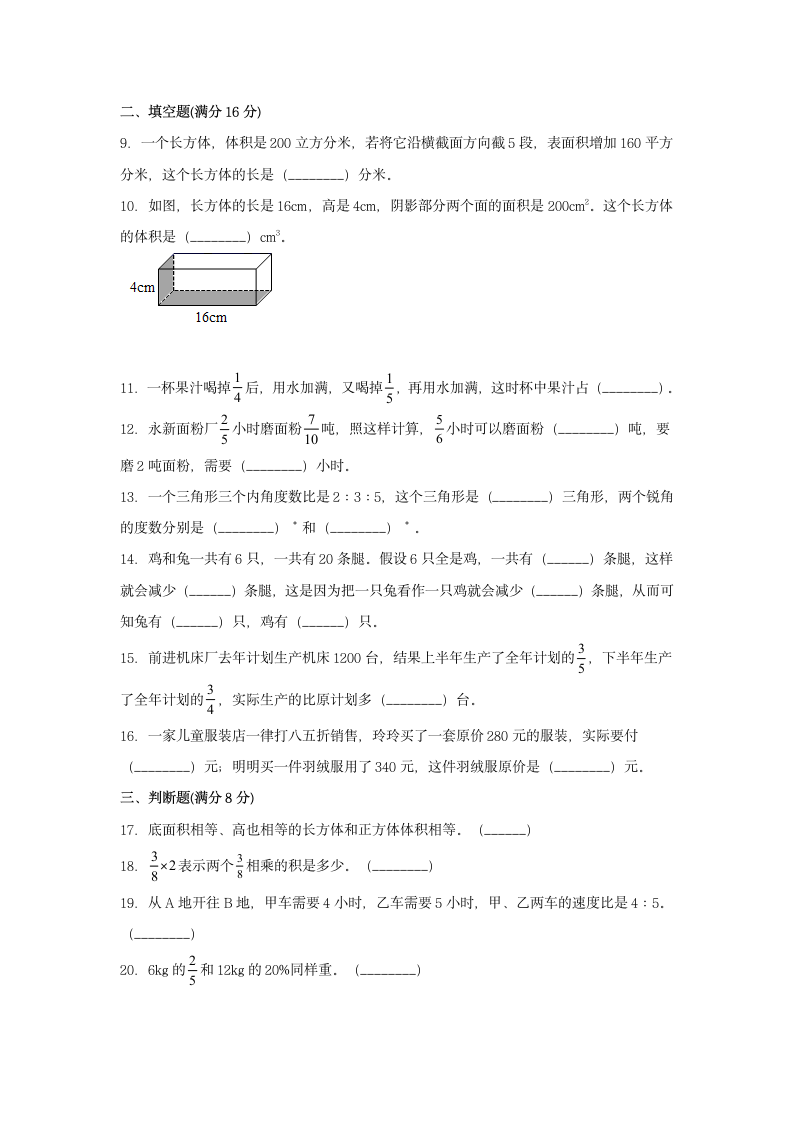 苏教版六年级上数学第一学期期末满分押题A卷（含答案）.doc第2页