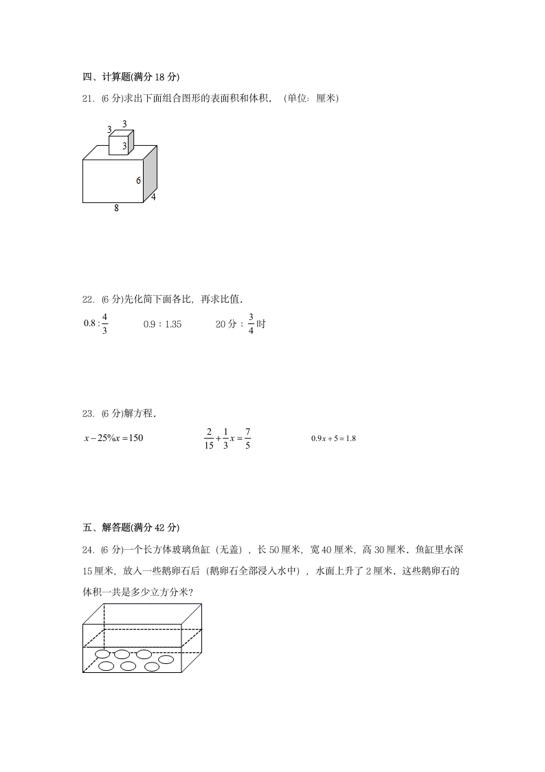 苏教版六年级上数学第一学期期末满分押题A卷（含答案）.doc第3页