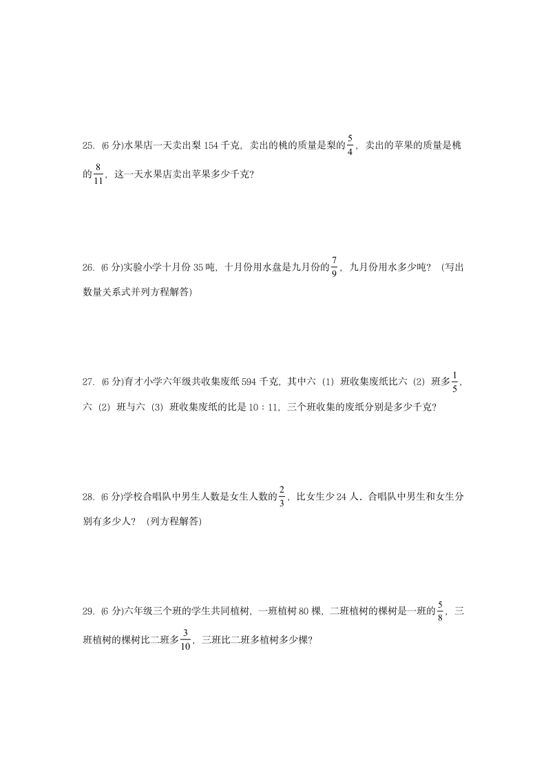 苏教版六年级上数学第一学期期末满分押题A卷（含答案）.doc第4页