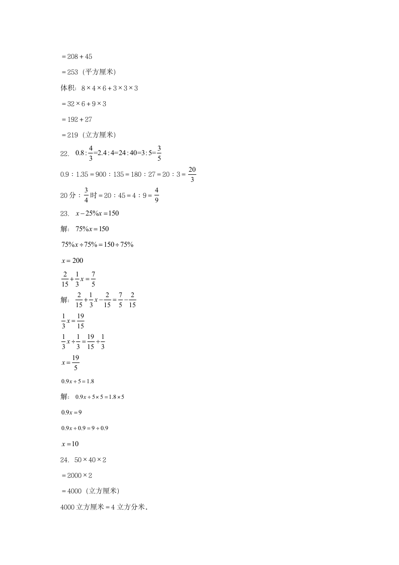 苏教版六年级上数学第一学期期末满分押题A卷（含答案）.doc第7页