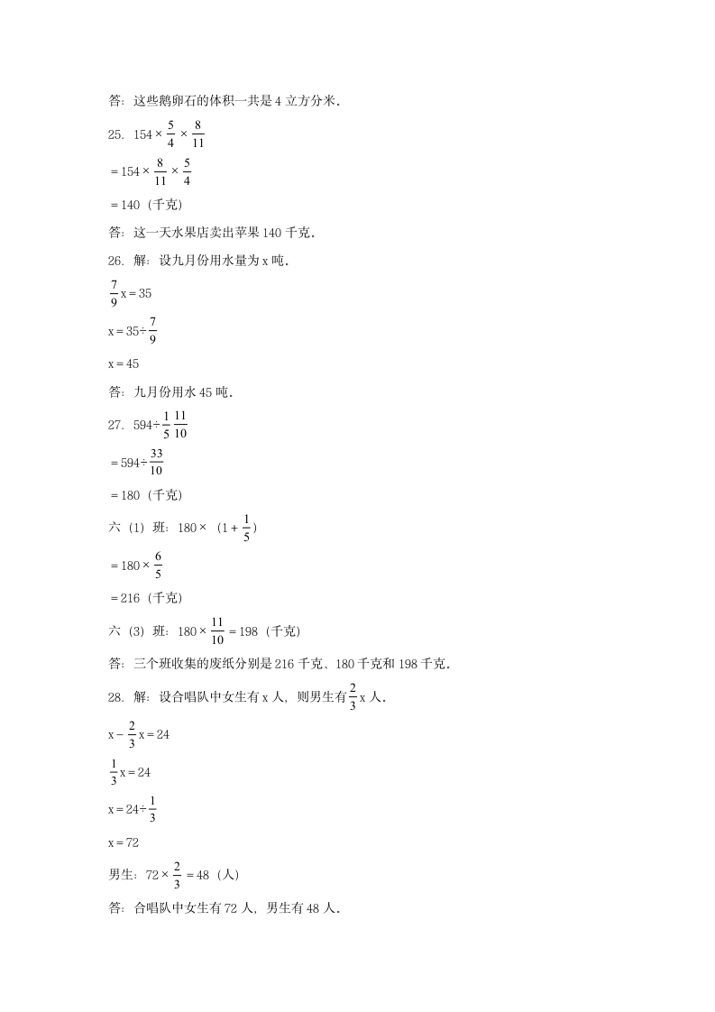 苏教版六年级上数学第一学期期末满分押题A卷（含答案）.doc第8页