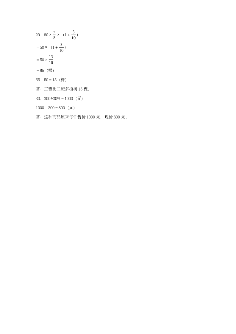 苏教版六年级上数学第一学期期末满分押题A卷（含答案）.doc第9页