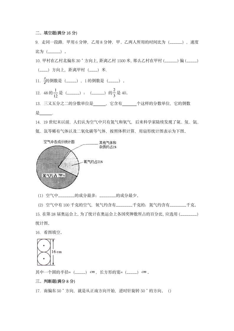 人教版六年级上数学第一学期期末满分押题C卷（含答案）.doc第2页