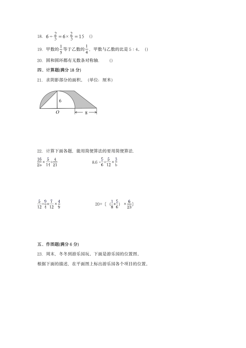 人教版六年级上数学第一学期期末满分押题C卷（含答案）.doc第3页