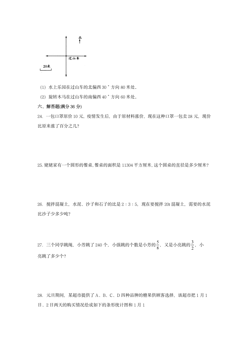 人教版六年级上数学第一学期期末满分押题C卷（含答案）.doc第4页