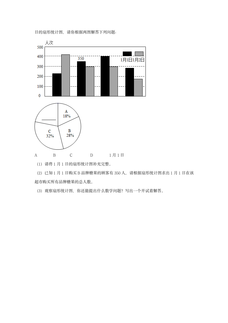 人教版六年级上数学第一学期期末满分押题C卷（含答案）.doc第5页