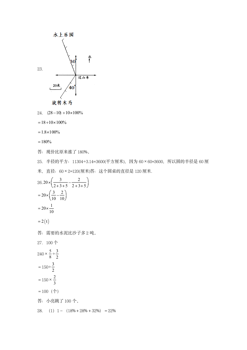 人教版六年级上数学第一学期期末满分押题C卷（含答案）.doc第7页