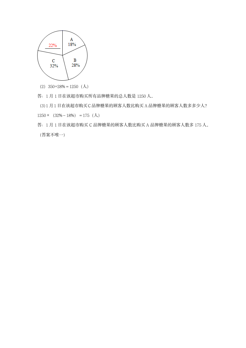 人教版六年级上数学第一学期期末满分押题C卷（含答案）.doc第8页