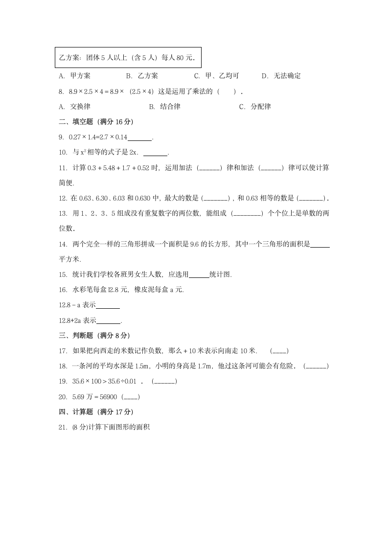 苏教版五年级上数学第一学期期末满分押题A卷（含答案）.doc第2页