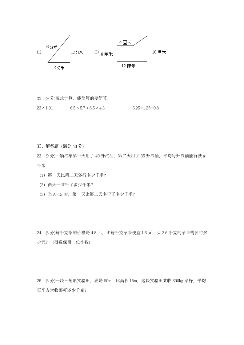 苏教版五年级上数学第一学期期末满分押题A卷（含答案）.doc第3页