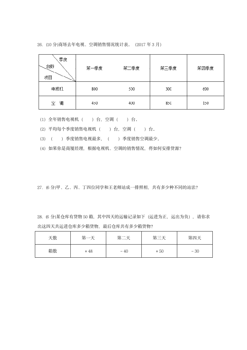 苏教版五年级上数学第一学期期末满分押题A卷（含答案）.doc第4页