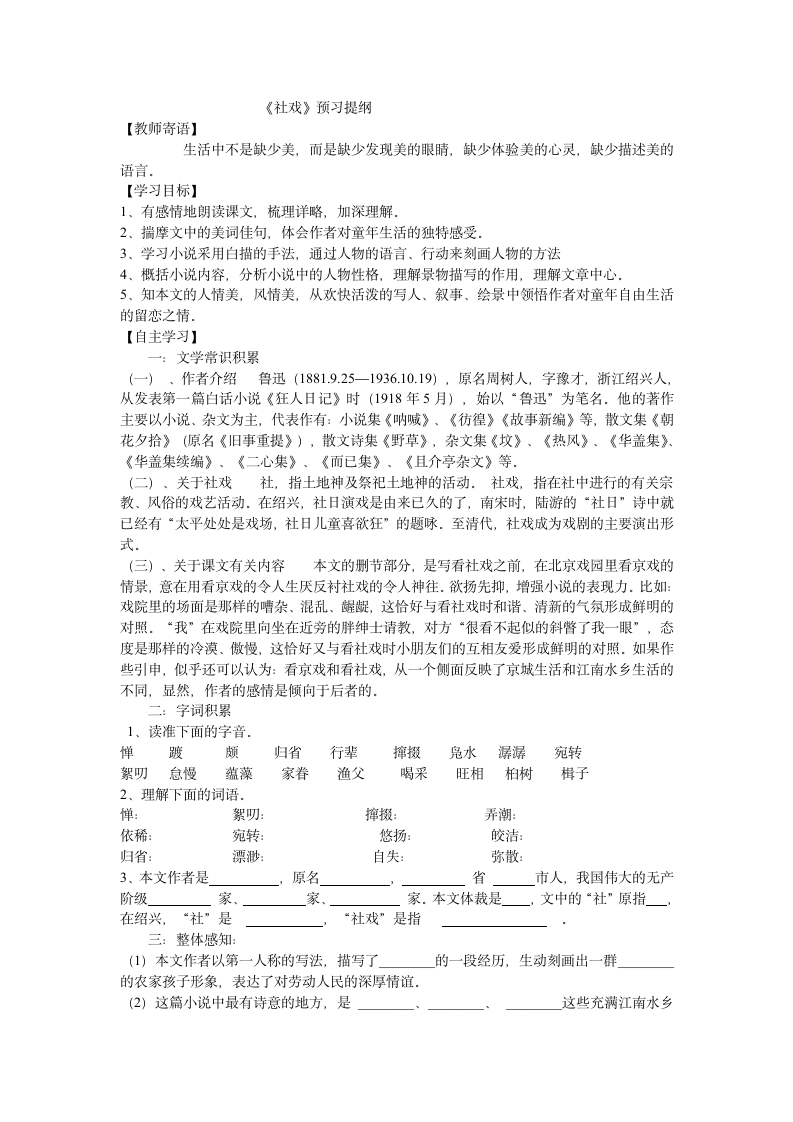 社戏 导学案.doc第1页