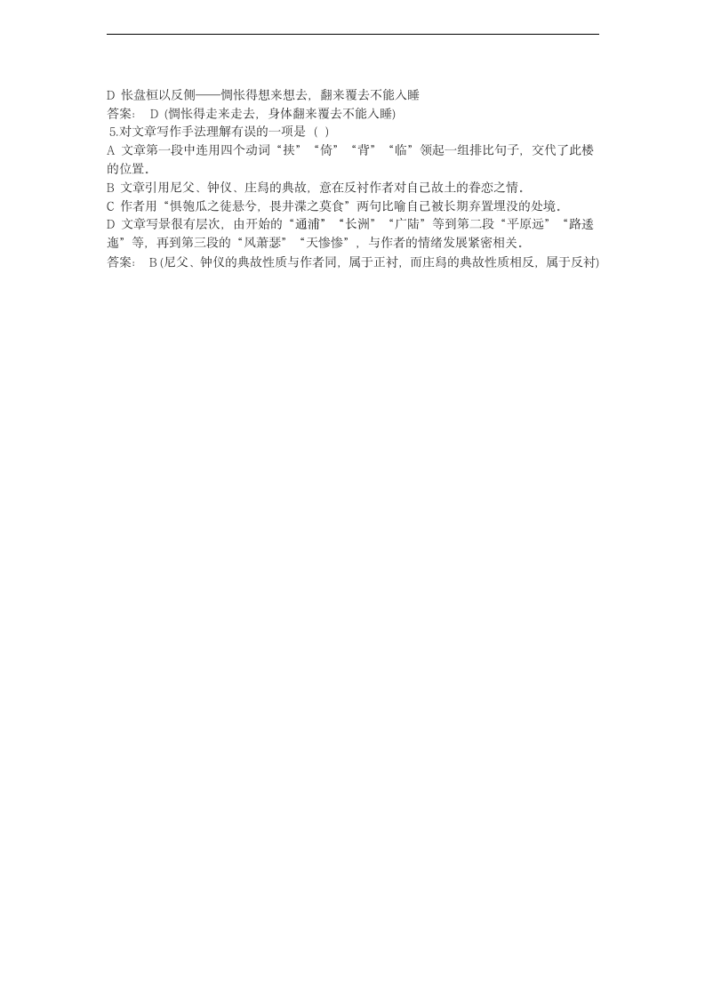 滕王阁序复习学案.doc第12页