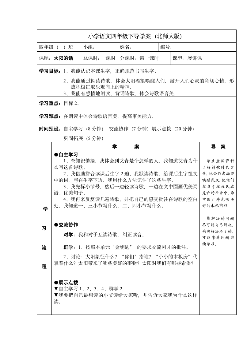 太阳的话  学案.doc第1页