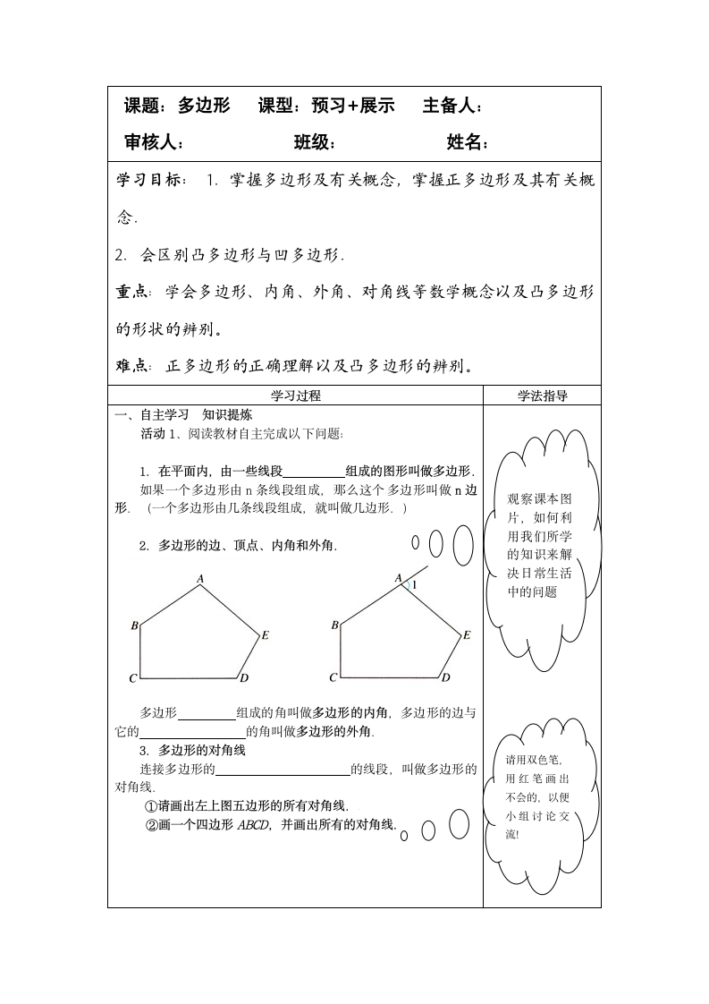 11.3.1 多边形学案.doc第1页