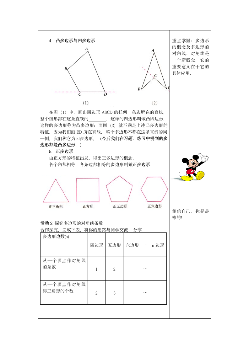 11.3.1 多边形学案.doc第2页