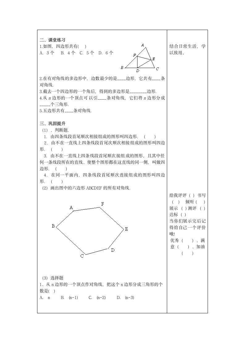 11.3.1 多边形学案.doc第3页