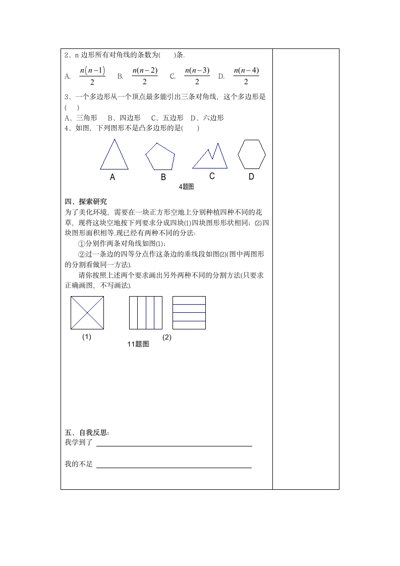 11.3.1 多边形学案.doc第4页