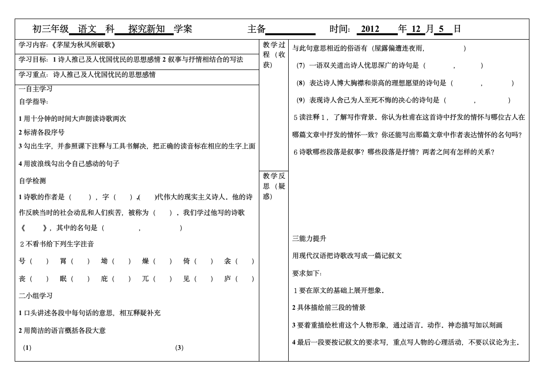 茅屋为秋风所破歌学案.doc第1页