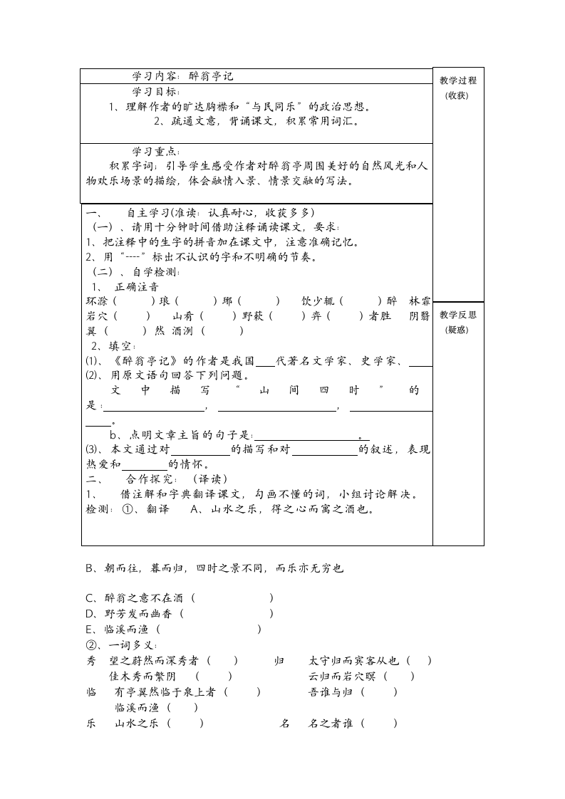 醉翁亭记学案.doc第1页