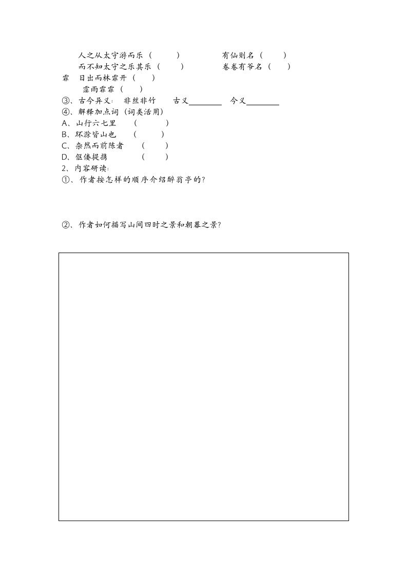 醉翁亭记学案.doc第2页